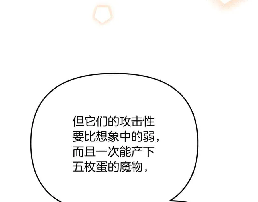 第77话 宝宝魔物 第107页