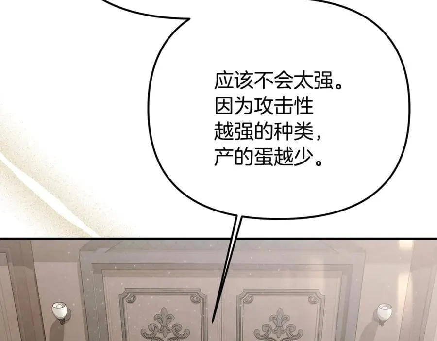 第77话 宝宝魔物 第108页