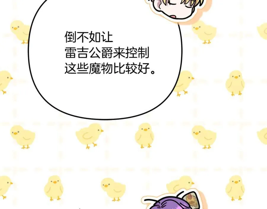 第77话 宝宝魔物 第112页