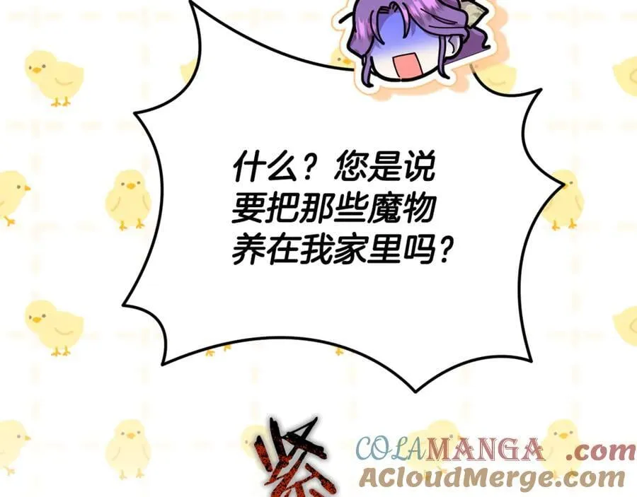 第77话 宝宝魔物 第113页