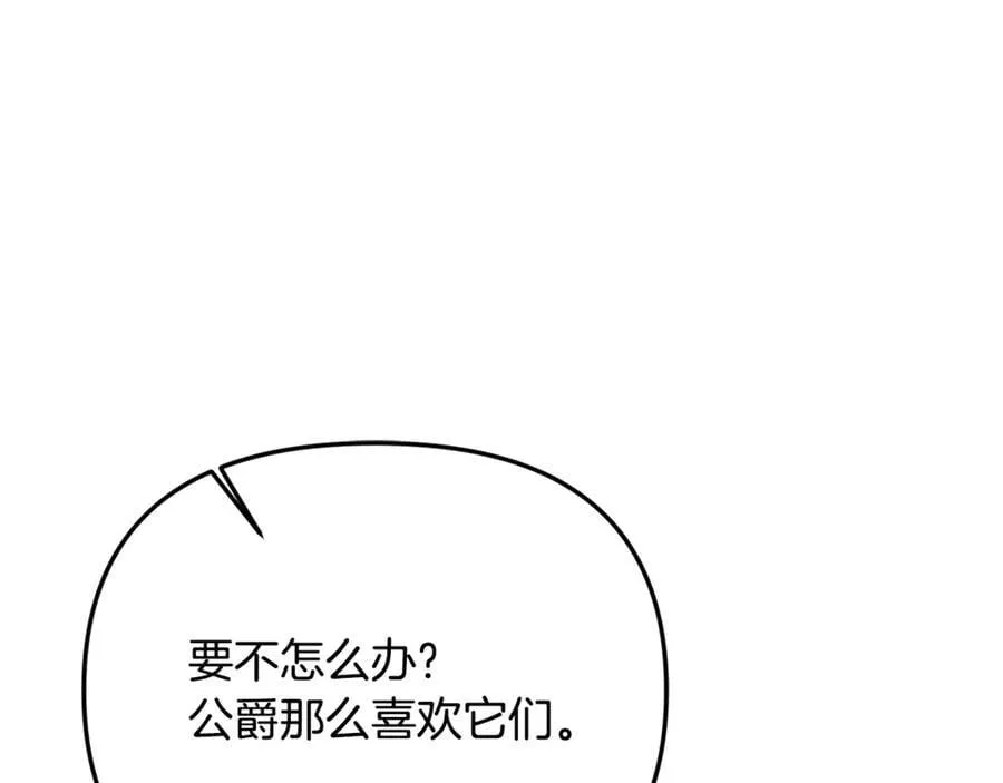 第77话 宝宝魔物 第116页