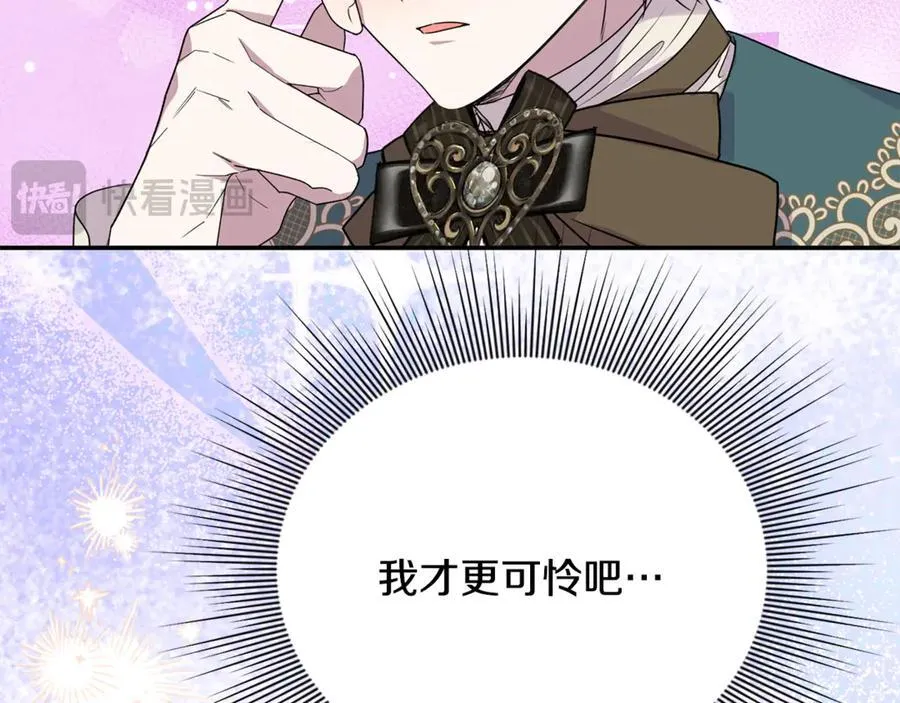 第77话 宝宝魔物 第119页