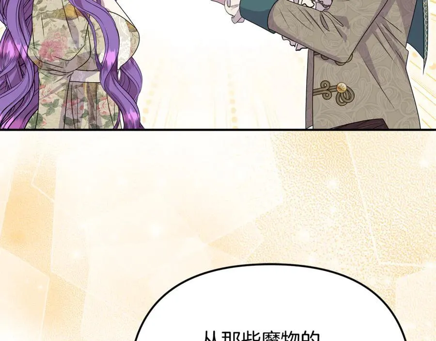 第77话 宝宝魔物 第123页