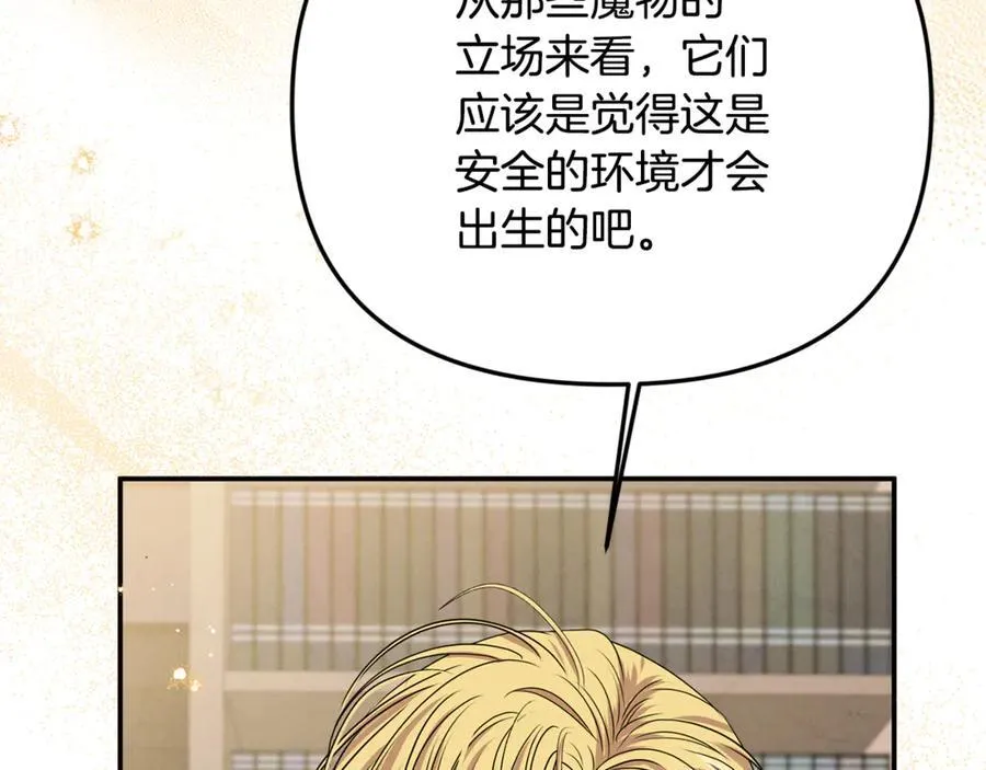 第77话 宝宝魔物 第124页