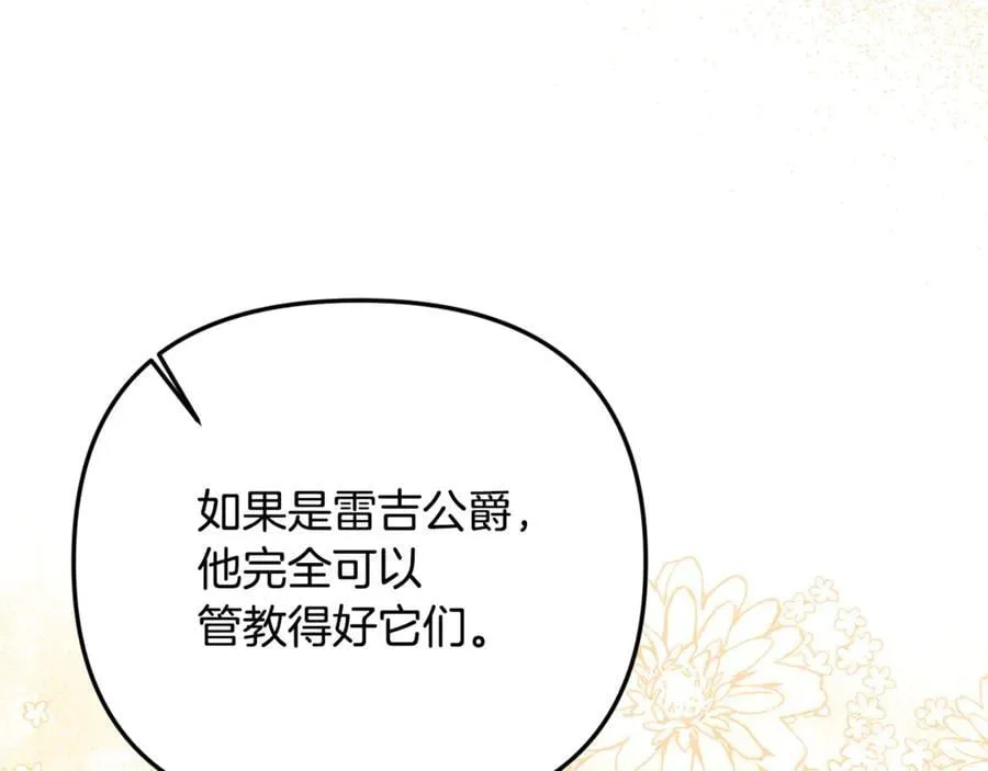 第77话 宝宝魔物 第127页