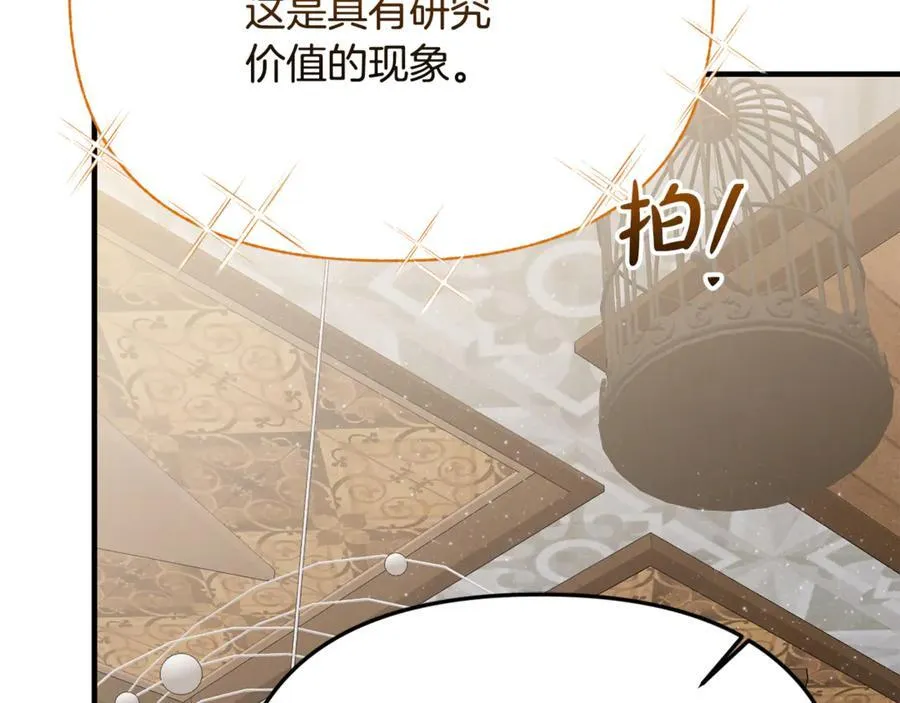 第77话 宝宝魔物 第131页