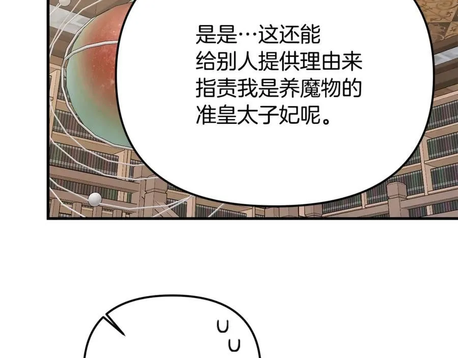 第77话 宝宝魔物 第132页