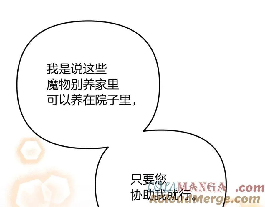 第77话 宝宝魔物 第137页