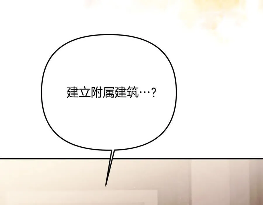 第77话 宝宝魔物 第143页