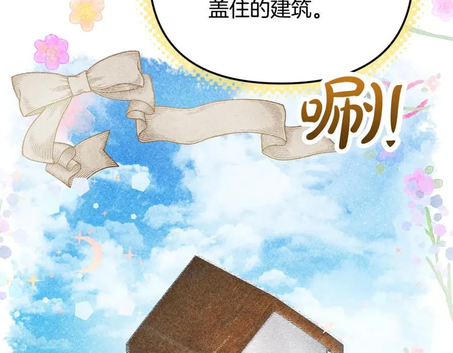 第77话 宝宝魔物 第148页