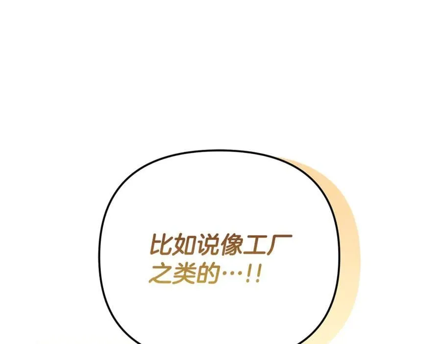第77话 宝宝魔物 第151页