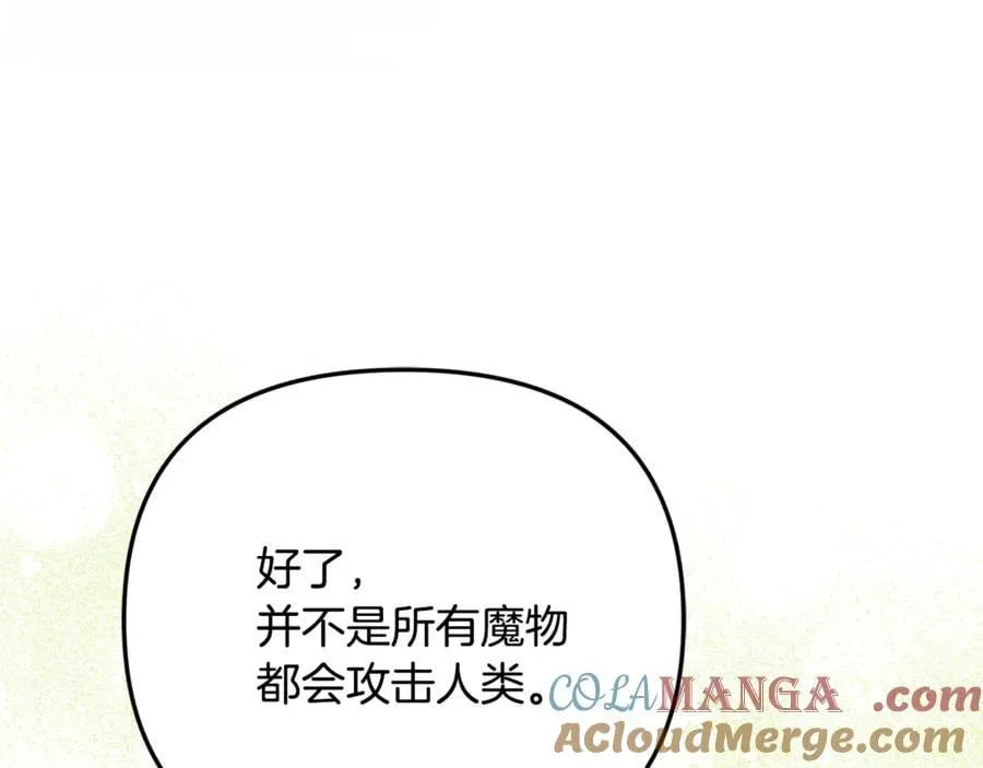 第77话 宝宝魔物 第161页