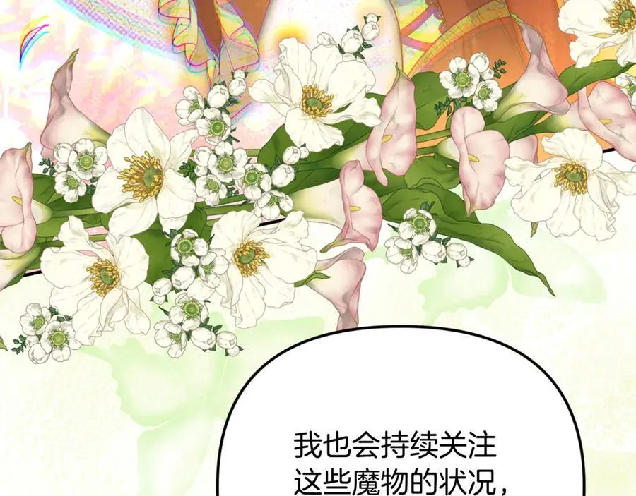 第77话 宝宝魔物 第168页