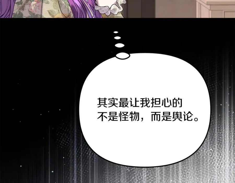 第77话 宝宝魔物 第172页