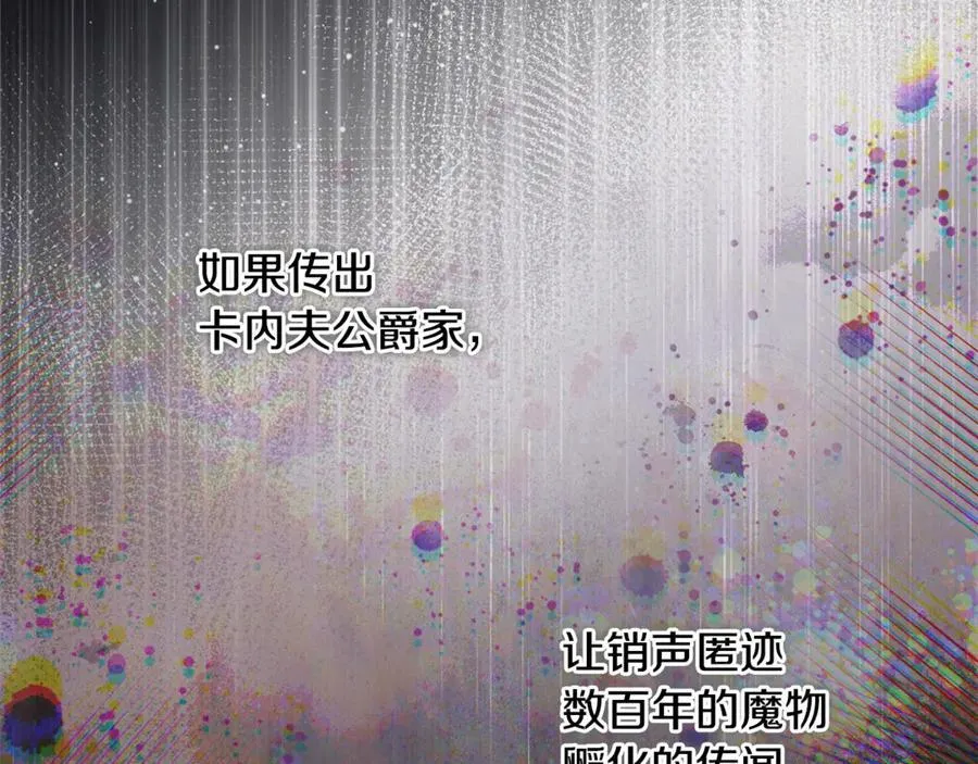 第77话 宝宝魔物 第174页