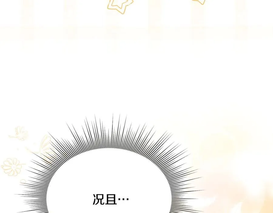 第77话 宝宝魔物 第188页