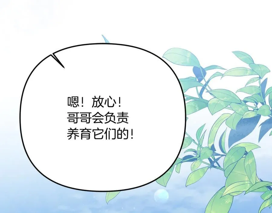 第77话 宝宝魔物 第203页