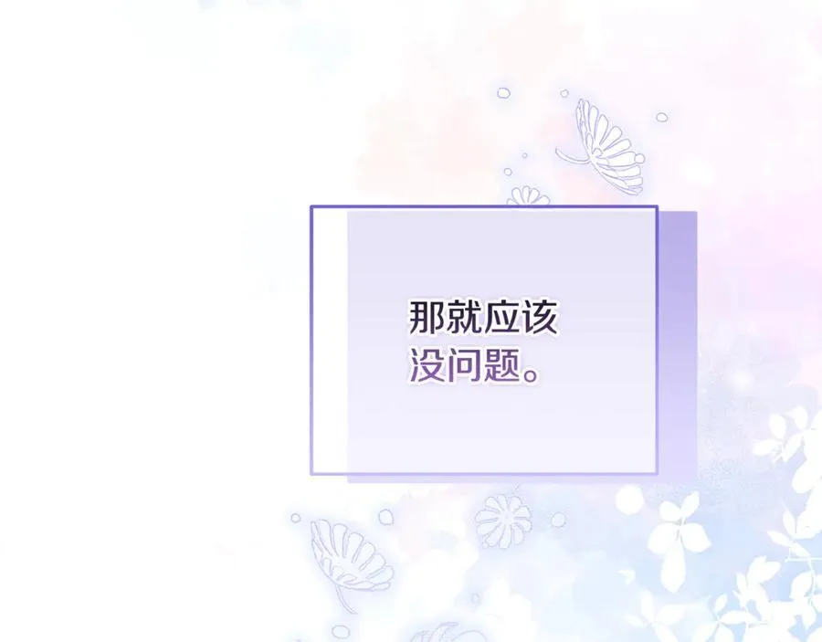 第77话 宝宝魔物 第207页