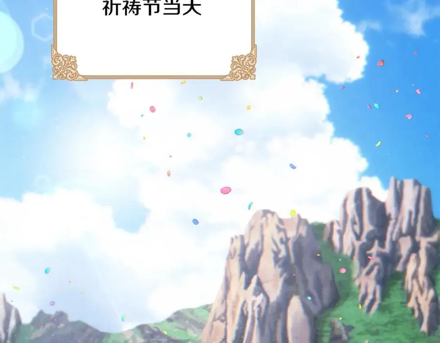 第78话 真正的圣女 第2页