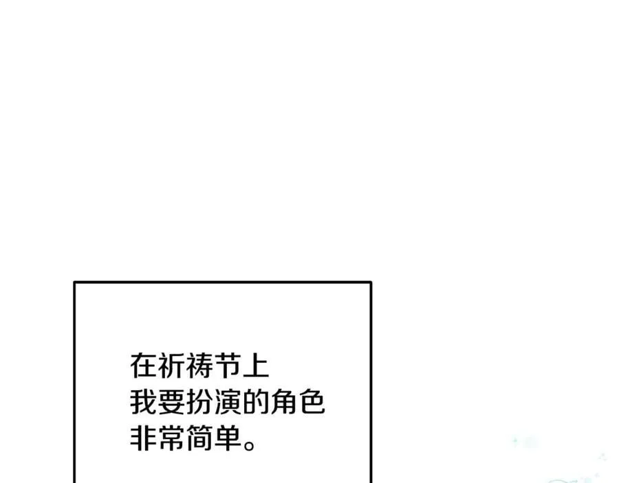 第78话 真正的圣女 第31页