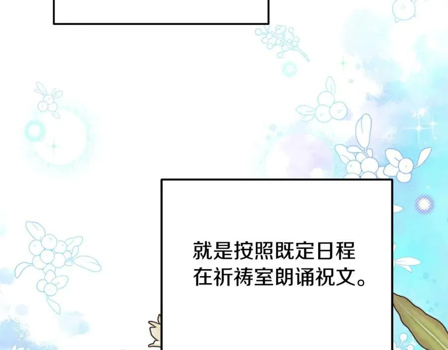 第78话 真正的圣女 第32页