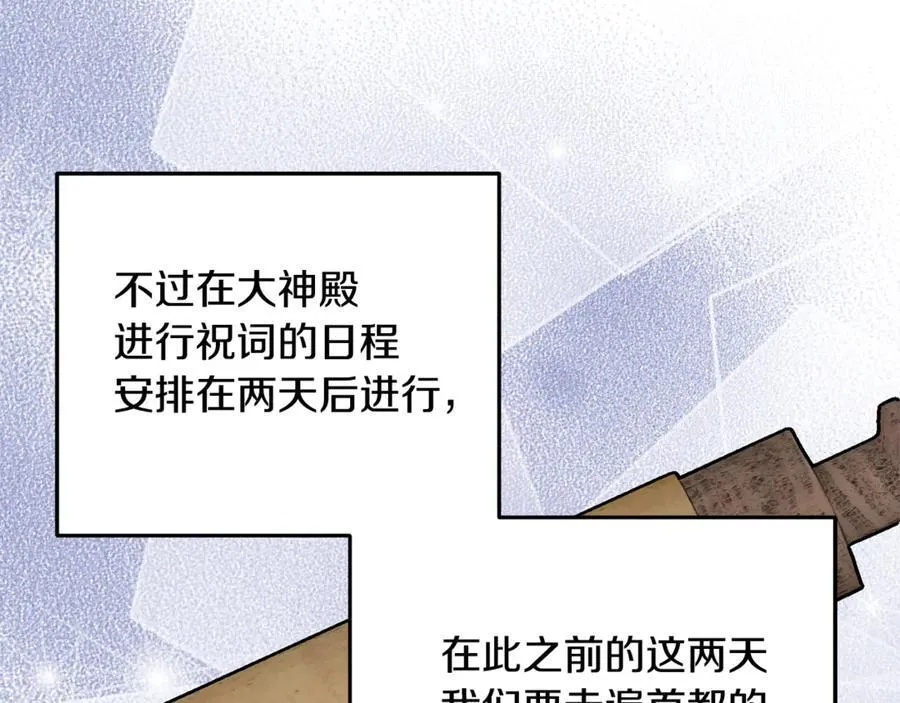 第78话 真正的圣女 第36页
