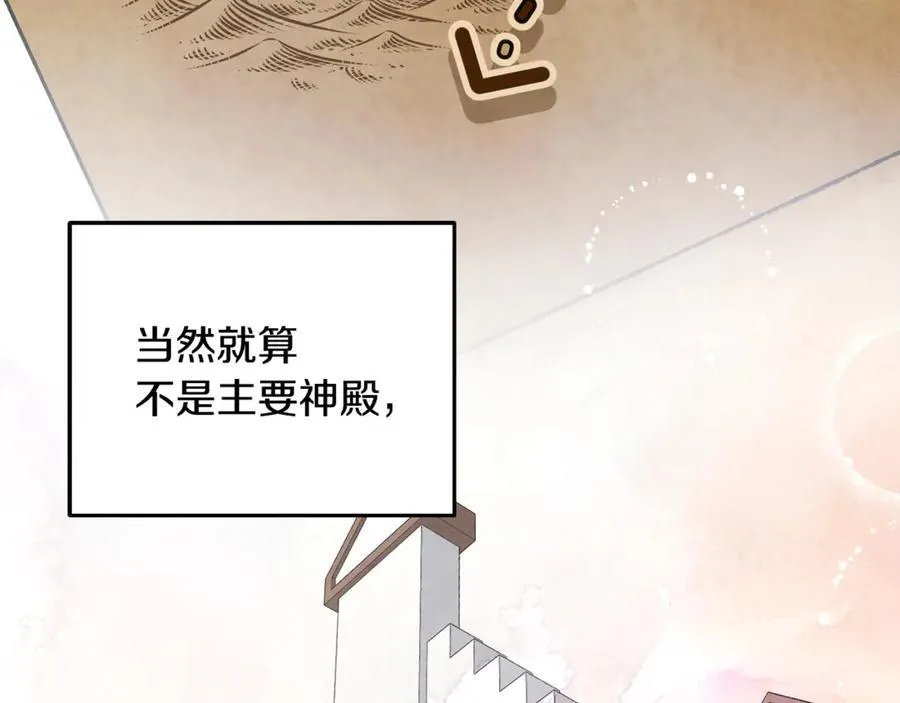 第78话 真正的圣女 第39页
