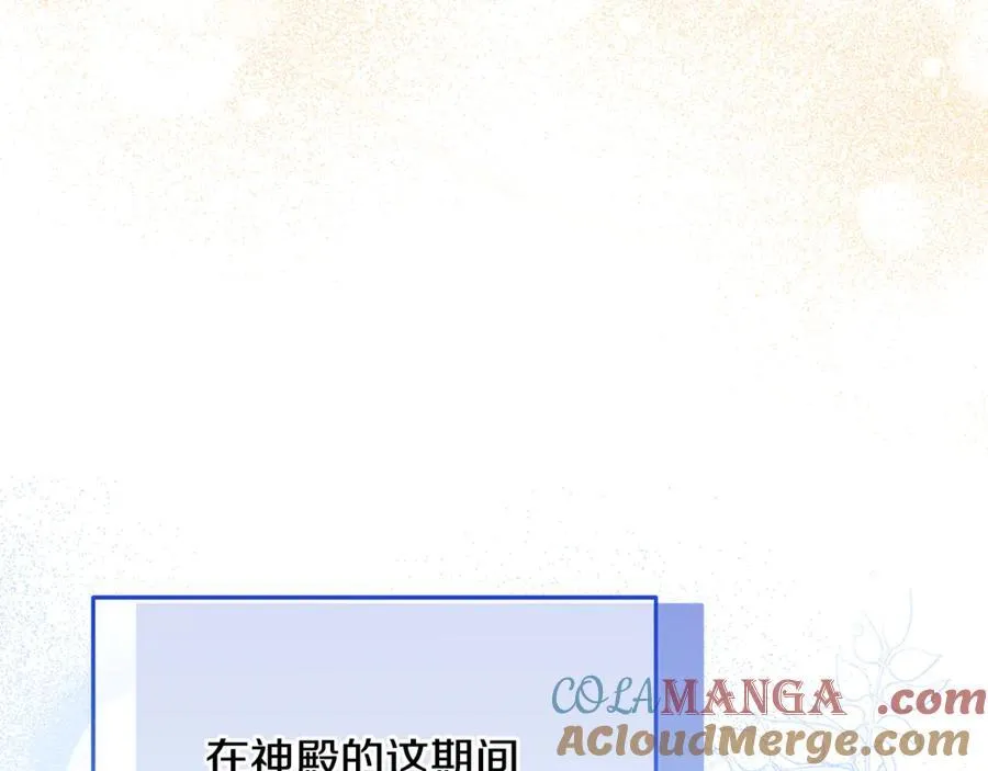 第78话 真正的圣女 第45页