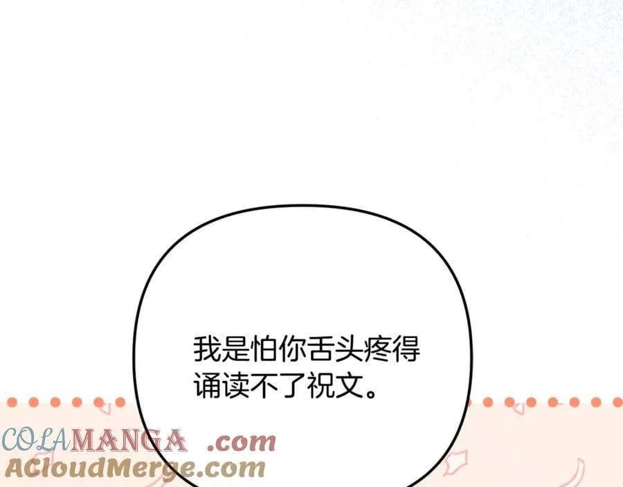 第78话 真正的圣女 第101页