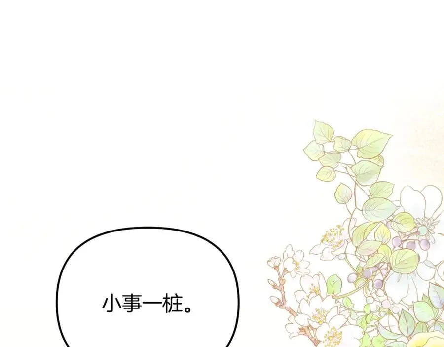 第78话 真正的圣女 第111页