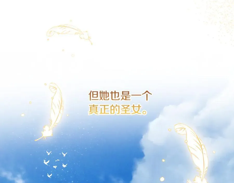 第78话 真正的圣女 第179页