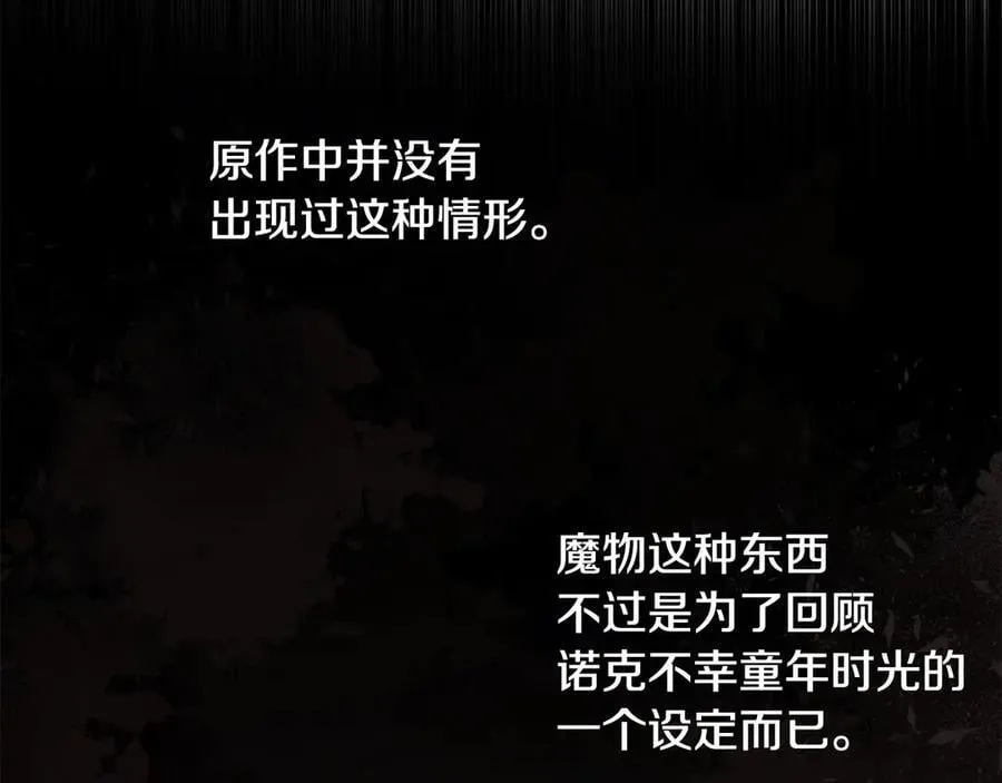 第79话 魔物来袭 第39页
