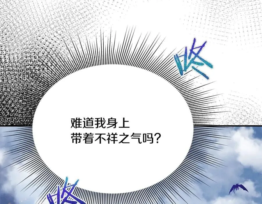 第79话 魔物来袭 第46页