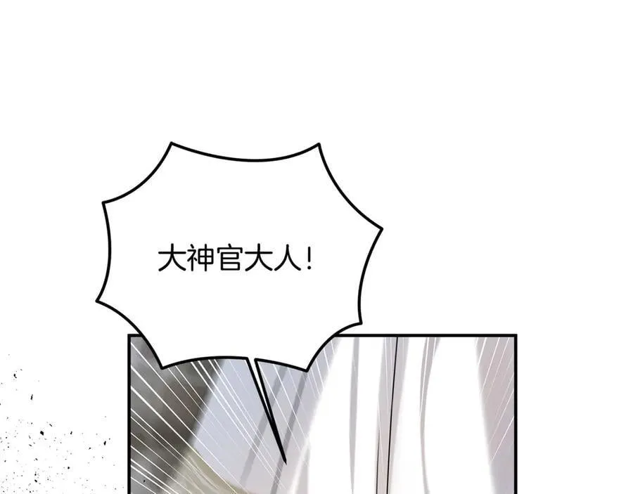第79话 魔物来袭 第79页