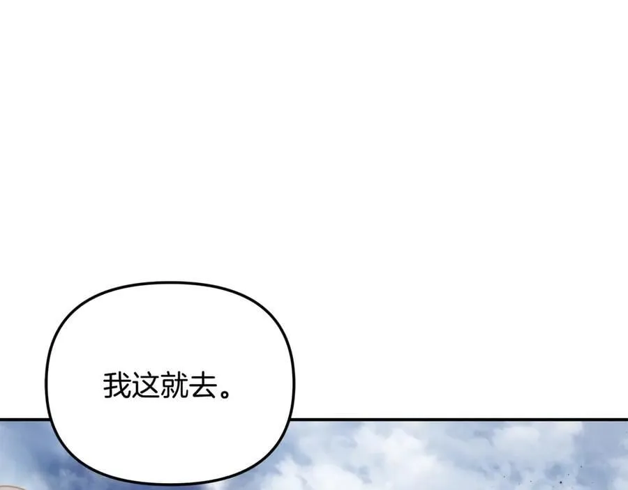 第79话 魔物来袭 第90页