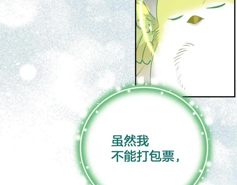 第79话 魔物来袭 第107页