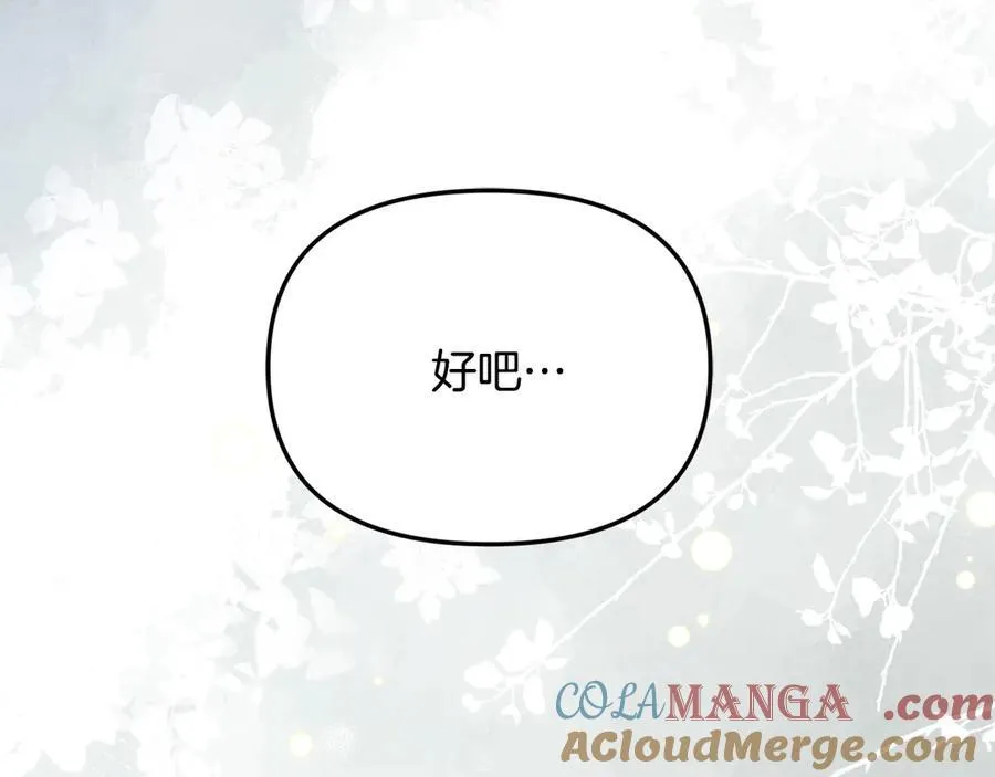 第79话 魔物来袭 第121页