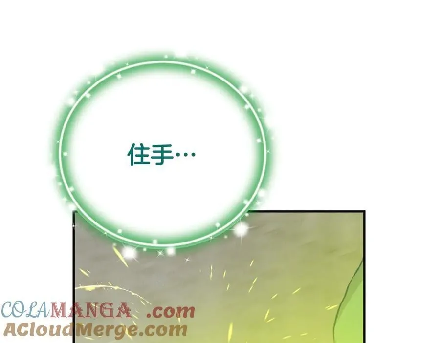 第79话 魔物来袭 第241页