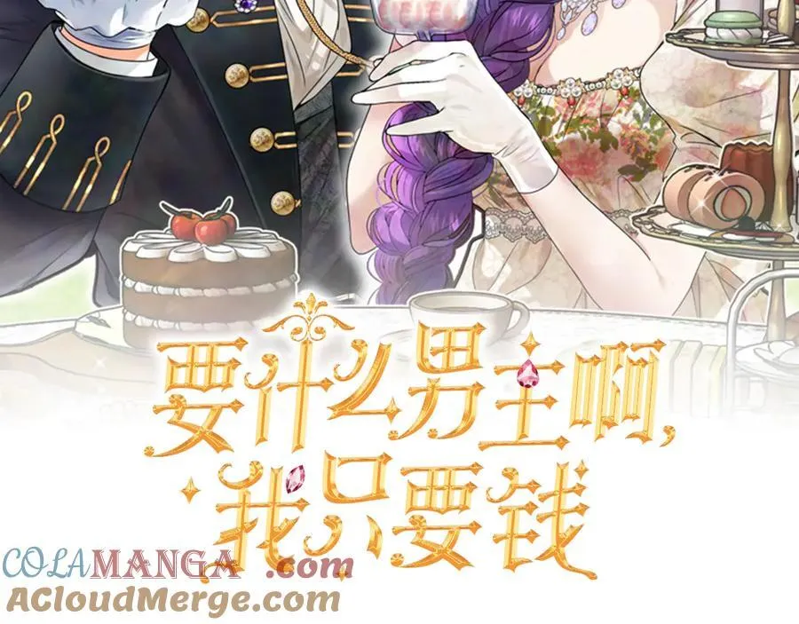 第80话 皇妃的计谋 第33页