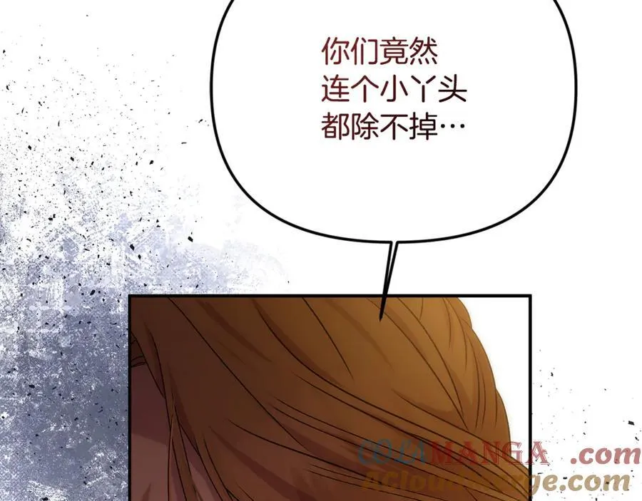 第80话 皇妃的计谋 第57页