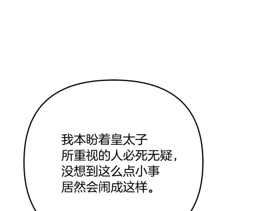 第80话 皇妃的计谋 第82页