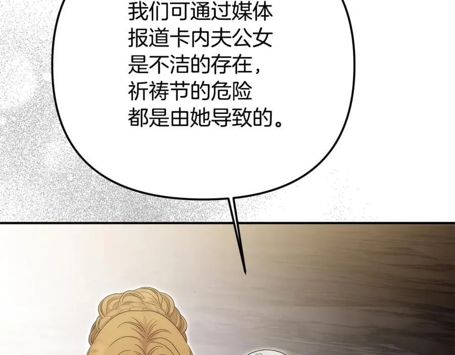 第80话 皇妃的计谋 第86页