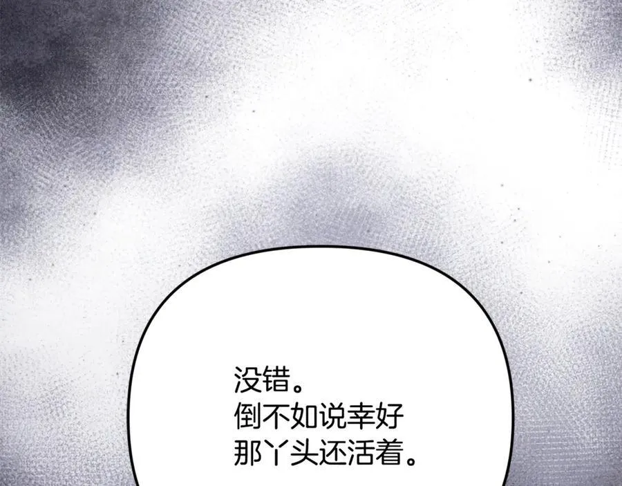 第80话 皇妃的计谋 第96页