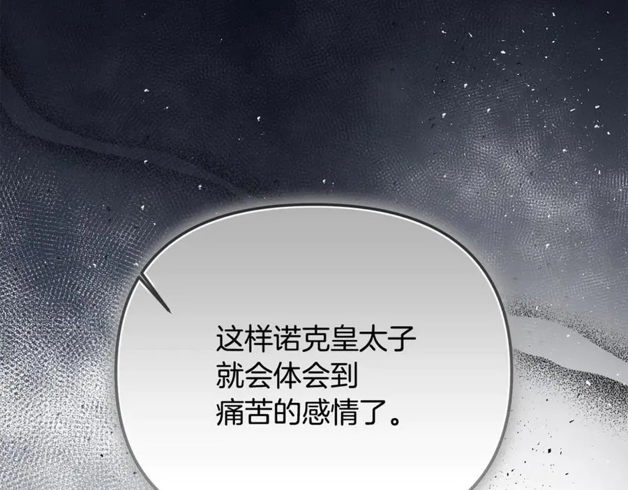 第80话 皇妃的计谋 第100页