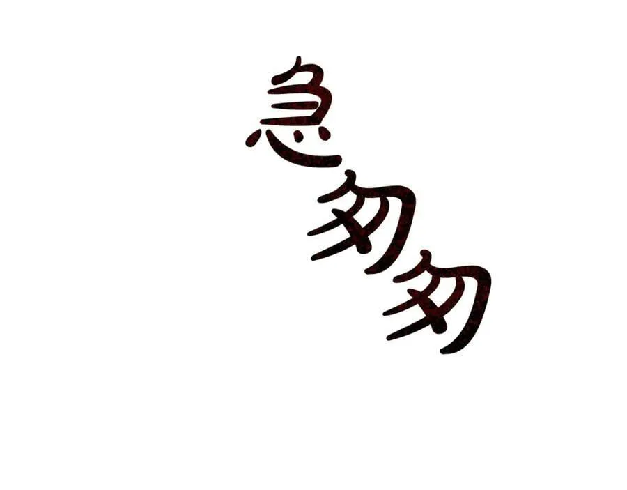 第80话 皇妃的计谋 第114页