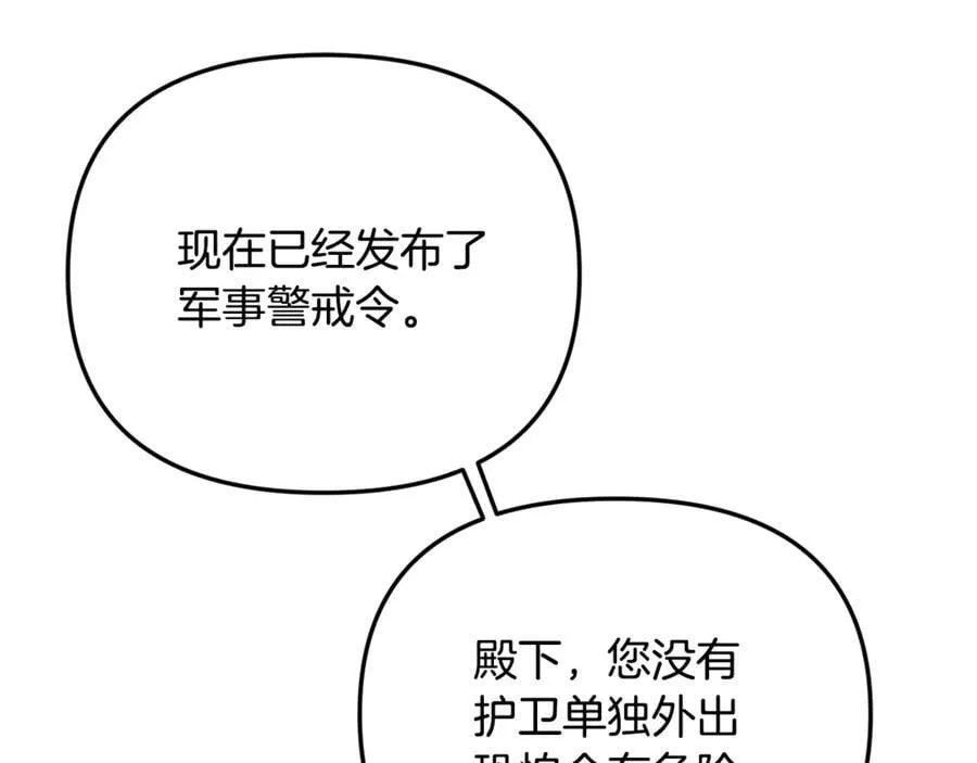 第80话 皇妃的计谋 第115页