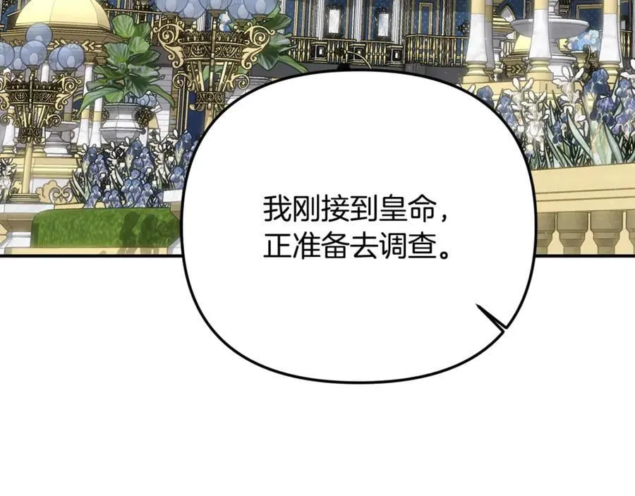第80话 皇妃的计谋 第134页