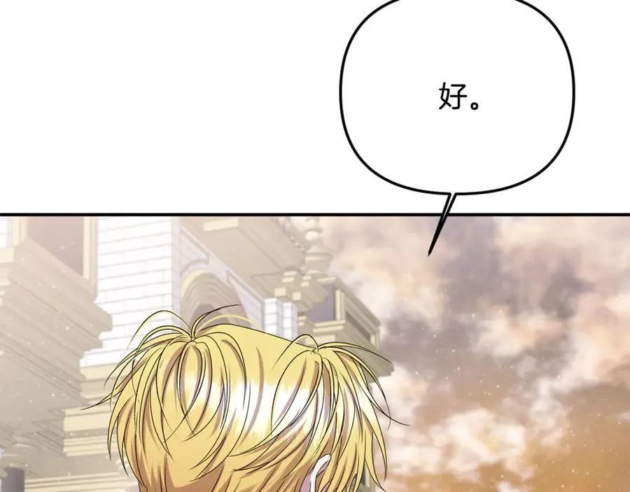 第80话 皇妃的计谋 第178页