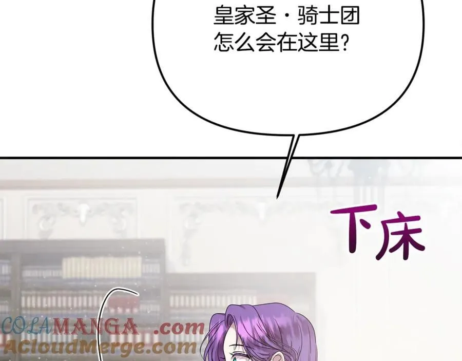 第81话 搞事情的新闻 第85页
