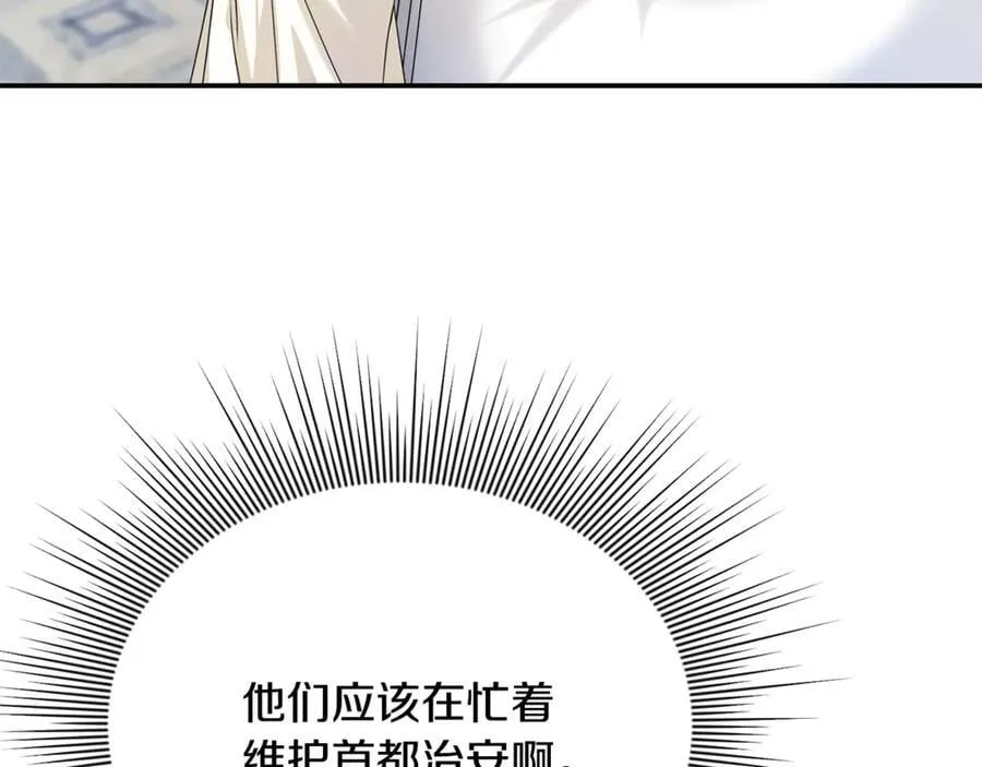 第81话 搞事情的新闻 第87页